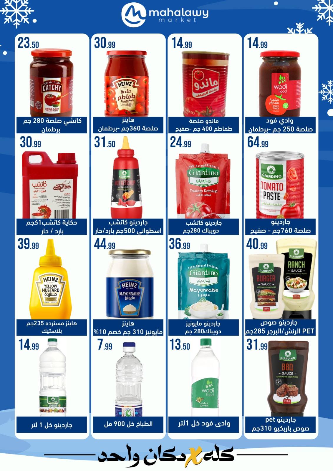 el-mahallawy-sons offers from 24jan to 25jan 2025 عروض اولاد المحلاوى من 24 يناير حتى 25 يناير 2025 صفحة رقم 14